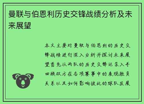 曼联与伯恩利历史交锋战绩分析及未来展望