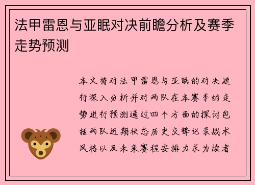 法甲雷恩与亚眠对决前瞻分析及赛季走势预测
