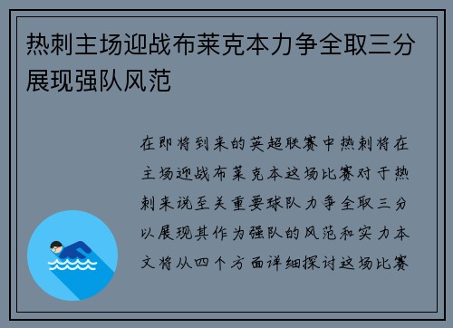热刺主场迎战布莱克本力争全取三分展现强队风范